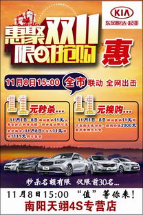 南陽(yáng)天翊起亞雙十一狂歡購(gòu)車盛宴開啟，服務(wù)延伸助力車主無(wú)憂生活